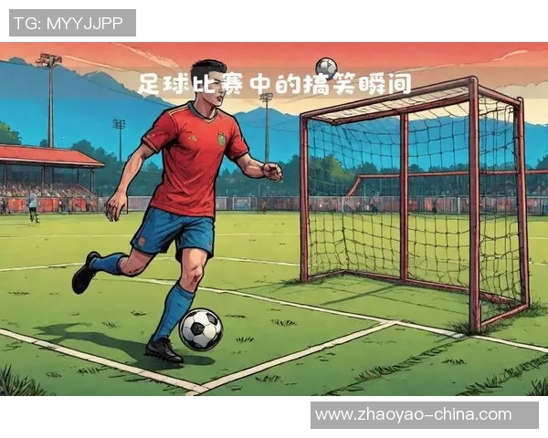 足球明星搞笑吹牛瞬间大盘点让你捧腹大笑的精彩瞬间合集 足球明星搞笑吹牛瞬间大盘点让你捧腹大笑的精彩瞬间合集